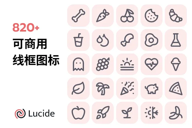 Lucide Icon:800+ 种免费线框图标,简约质感、改造网站印象!
