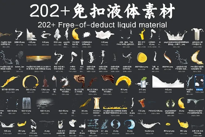 202+ 免扣液体素材