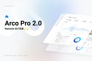 字节ArcoDesignPro 2.0设计资源