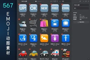 560+ EMOJI-GIF 动图素材