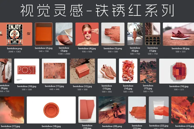 70 张视觉灵感-铁锈红系列