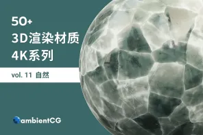 创造逼真效果！50 款自然 PBR 材质，提供冰、草等完美选择