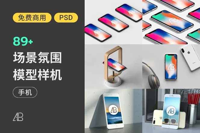 80+ 款真实手机样机,让你的设计更有实感,专业呈现产品