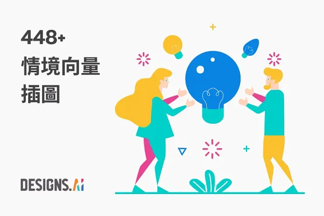 想為你的設計增添活力?450 款免費日常向量插畫,帶來新鮮感!