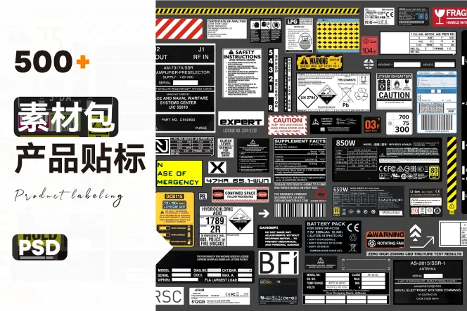 500+ 产品细节贴标标签大全PSD