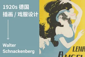 前卫、怪诞的服装设计先驱：德国大师 Schnackenberg 作品精选